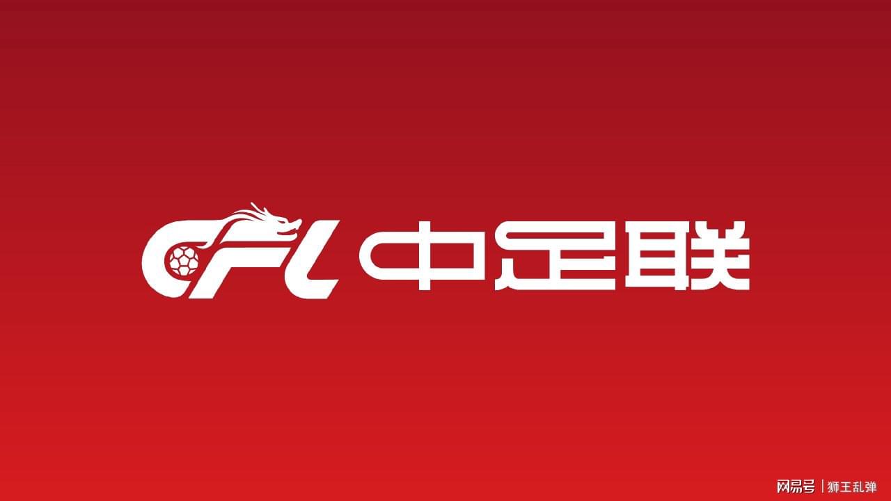罚单定会分批落地！西海岸违纪不会被豁免，中足联终将依规追责（封面配图）